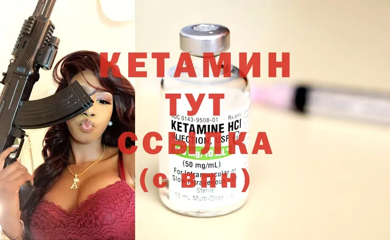 Кетамин ketamine  Александровск-Сахалинский 